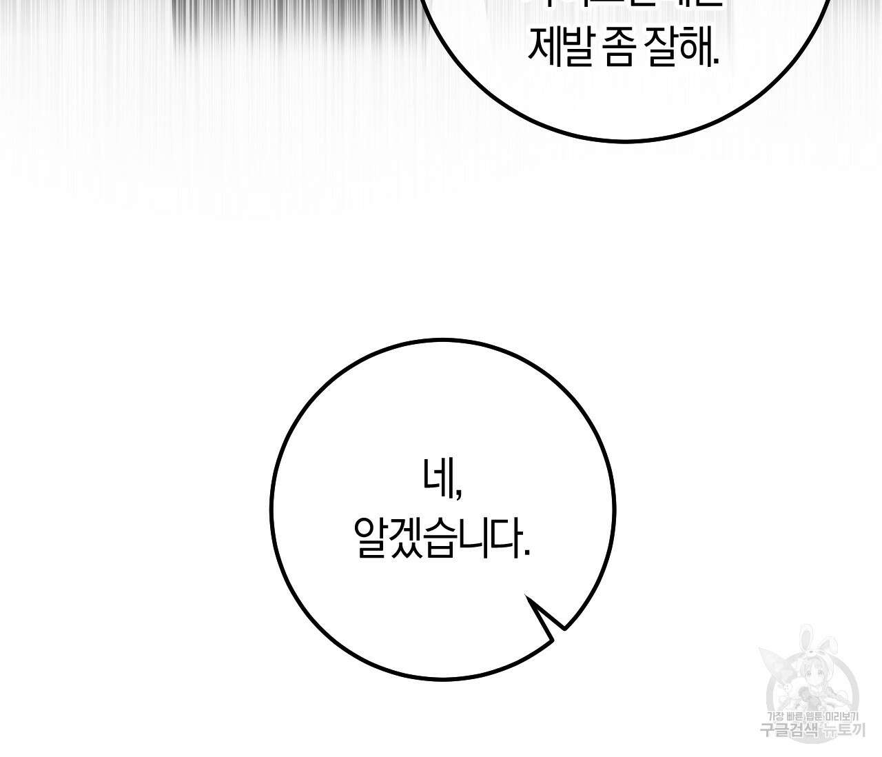 오버 더 파라다이스(Over The Paradise) 9화 111