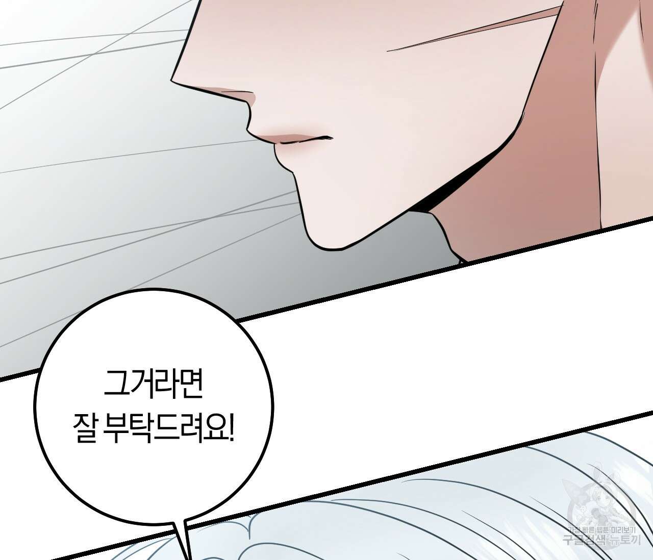 오버 더 파라다이스(Over The Paradise) 9화 129