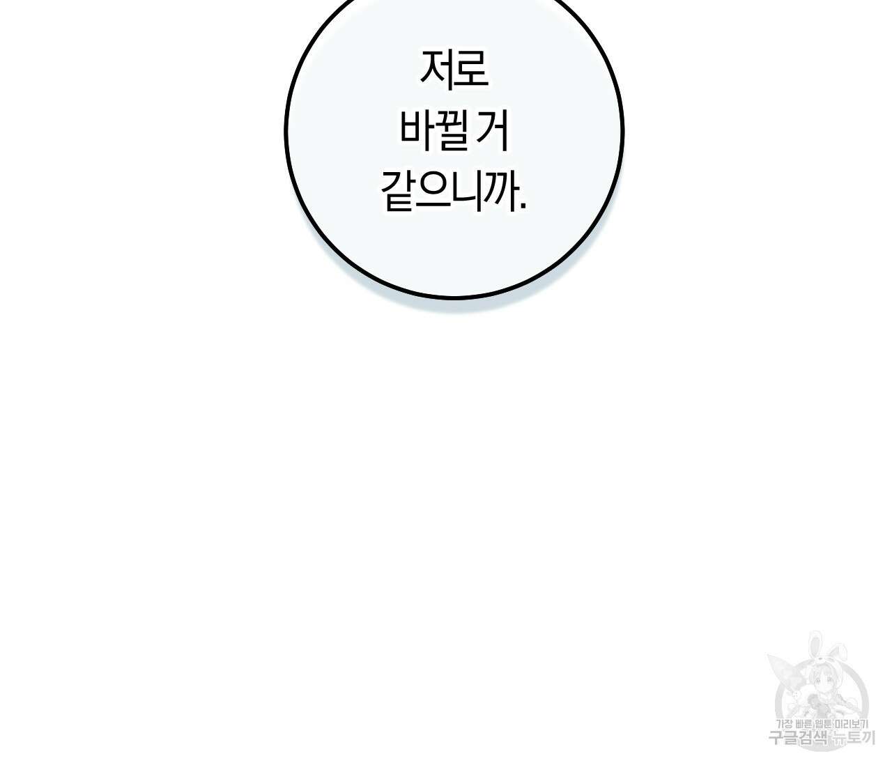 오버 더 파라다이스(Over The Paradise) 9화 133