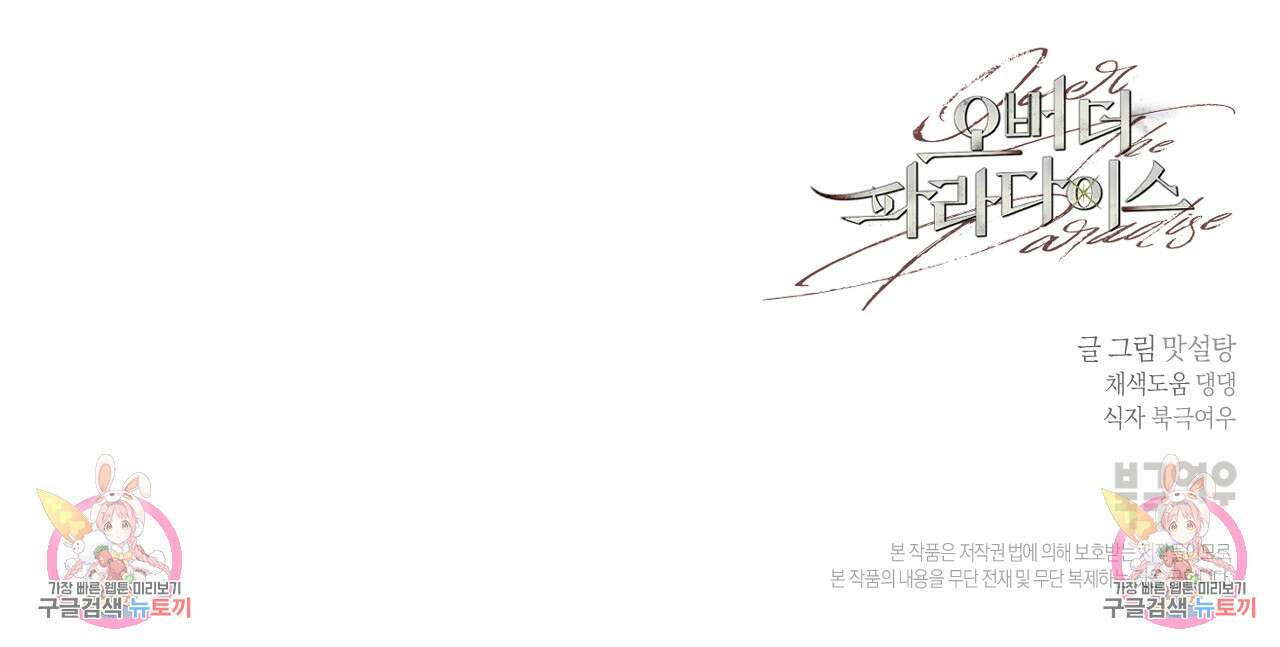 오버 더 파라다이스(Over The Paradise) 9화 134