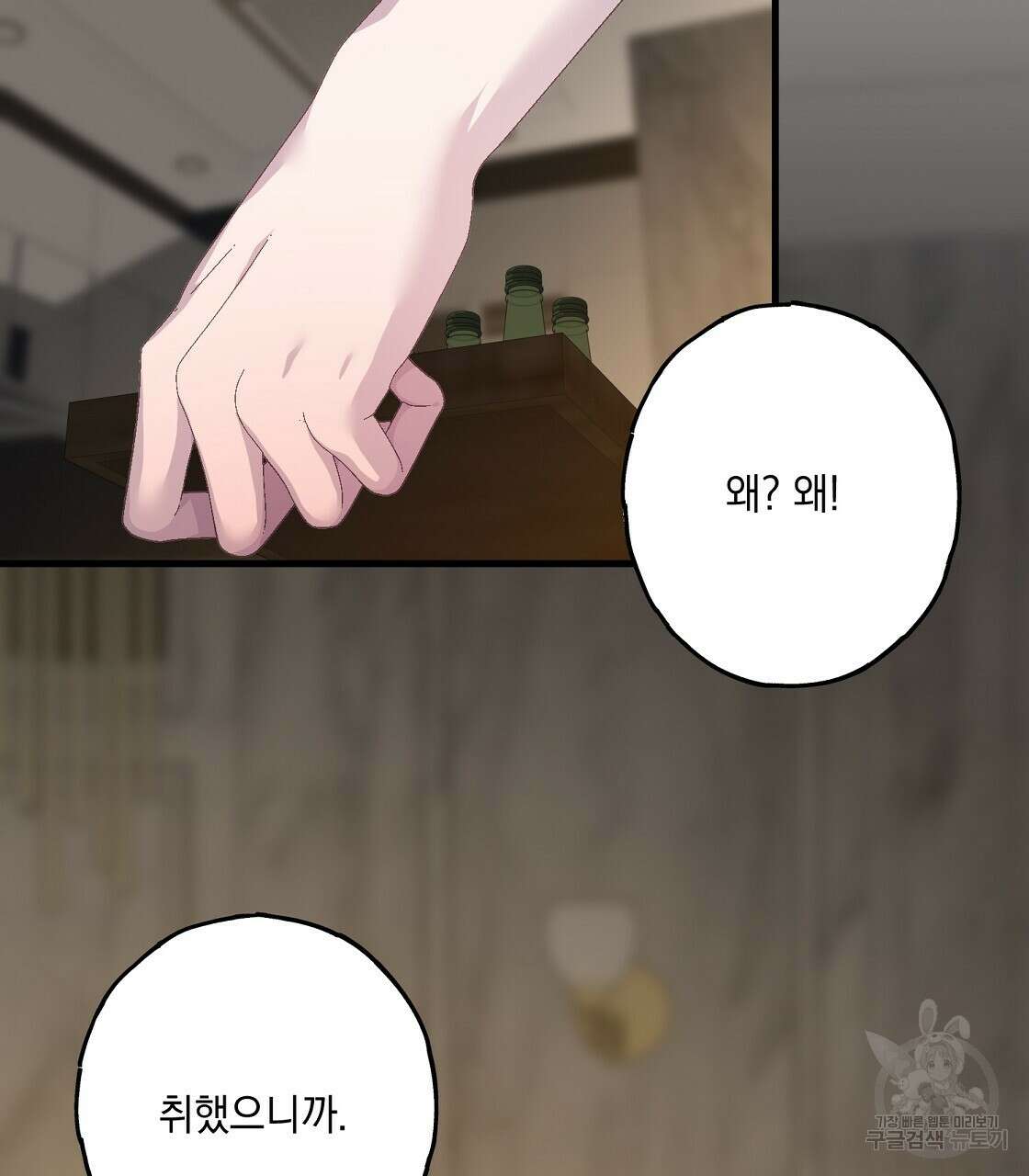 미연시 게임의 엔딩이 다가올 때 55화 4