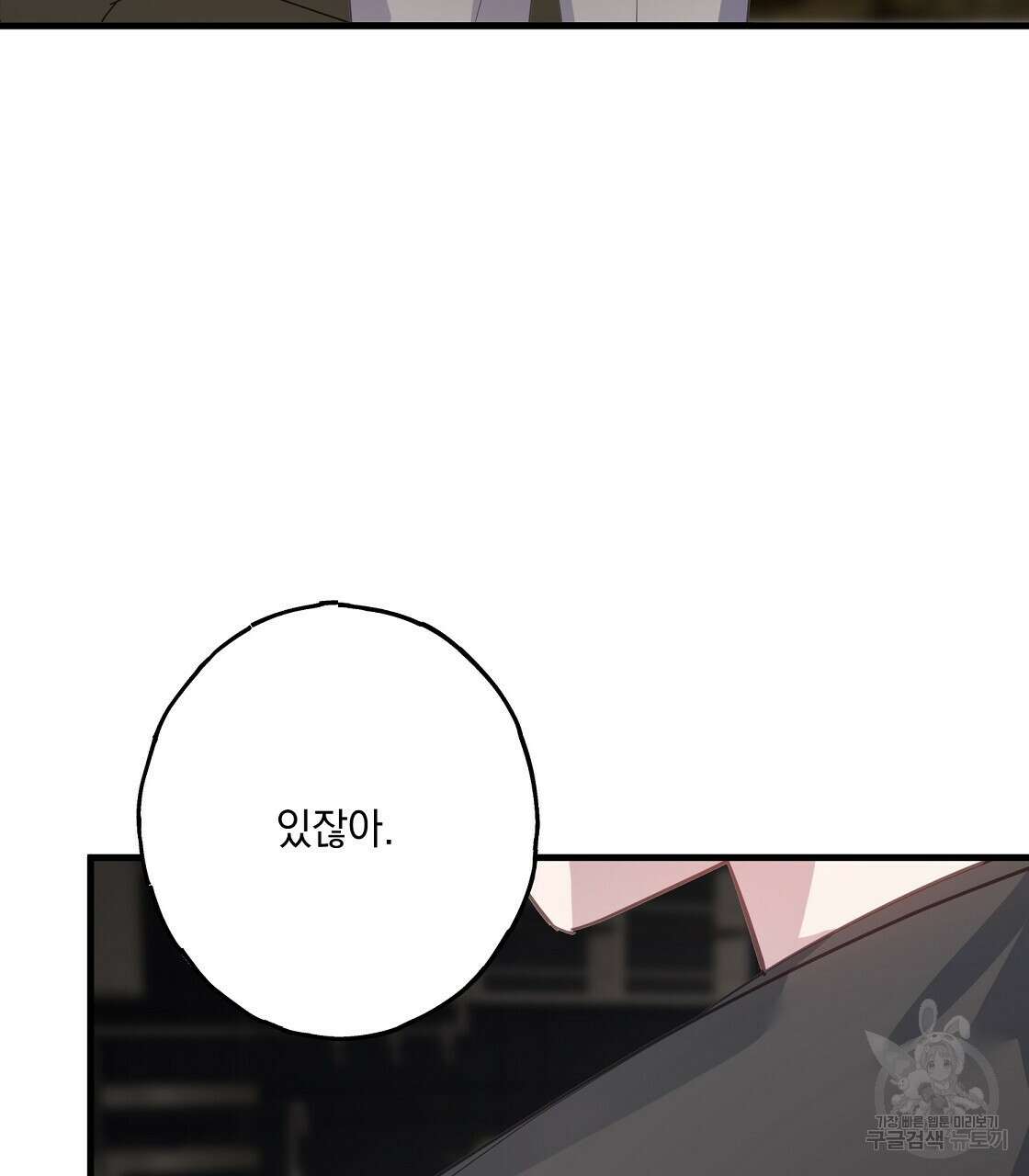 미연시 게임의 엔딩이 다가올 때 55화 7