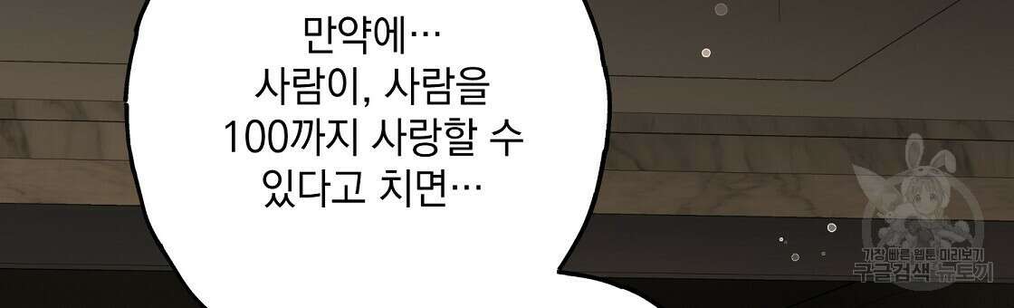 미연시 게임의 엔딩이 다가올 때 55화 9