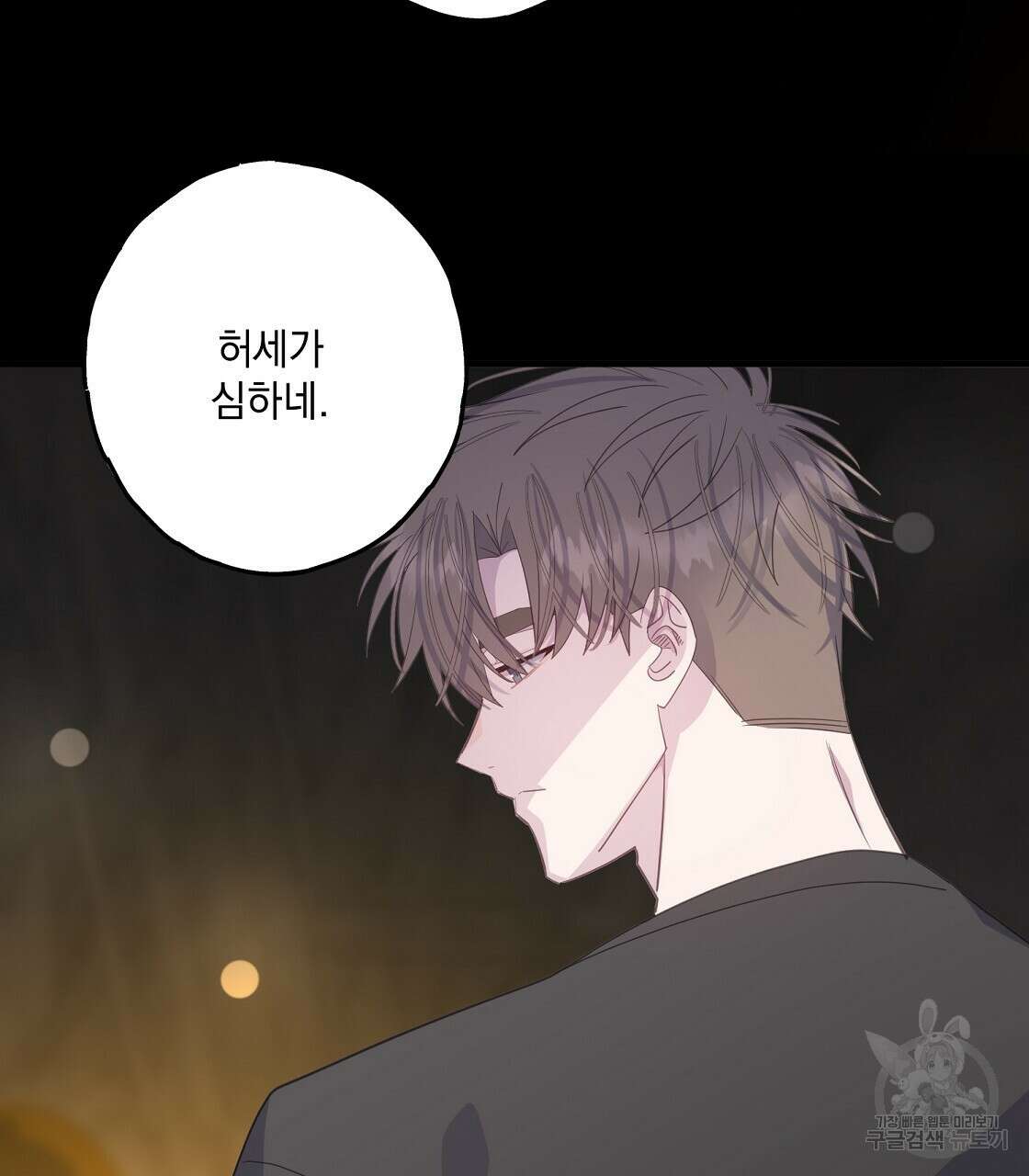 미연시 게임의 엔딩이 다가올 때 55화 14