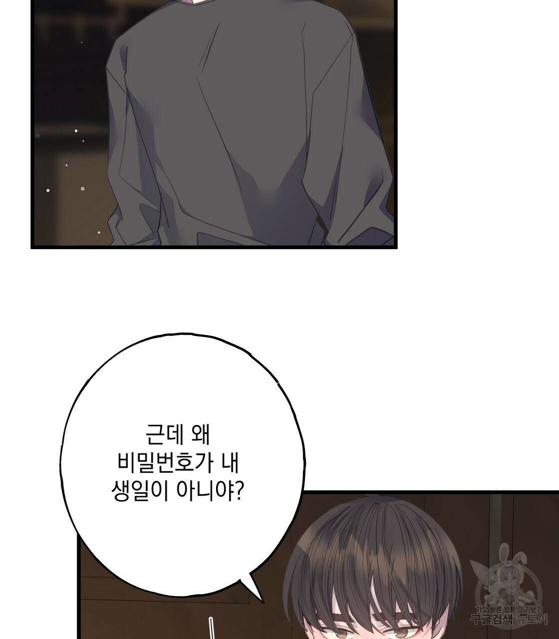 미연시 게임의 엔딩이 다가올 때 55화 19