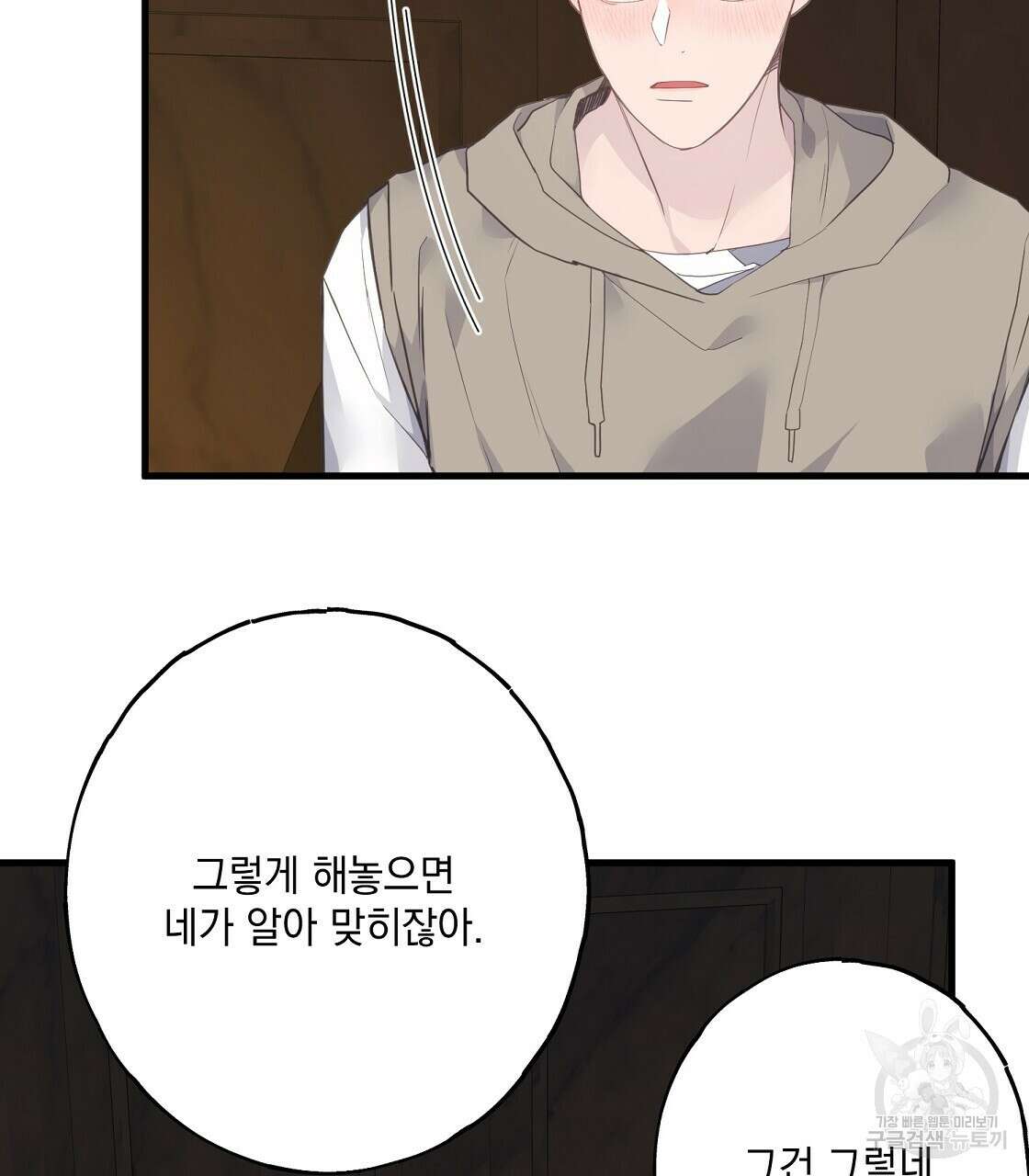 미연시 게임의 엔딩이 다가올 때 55화 20