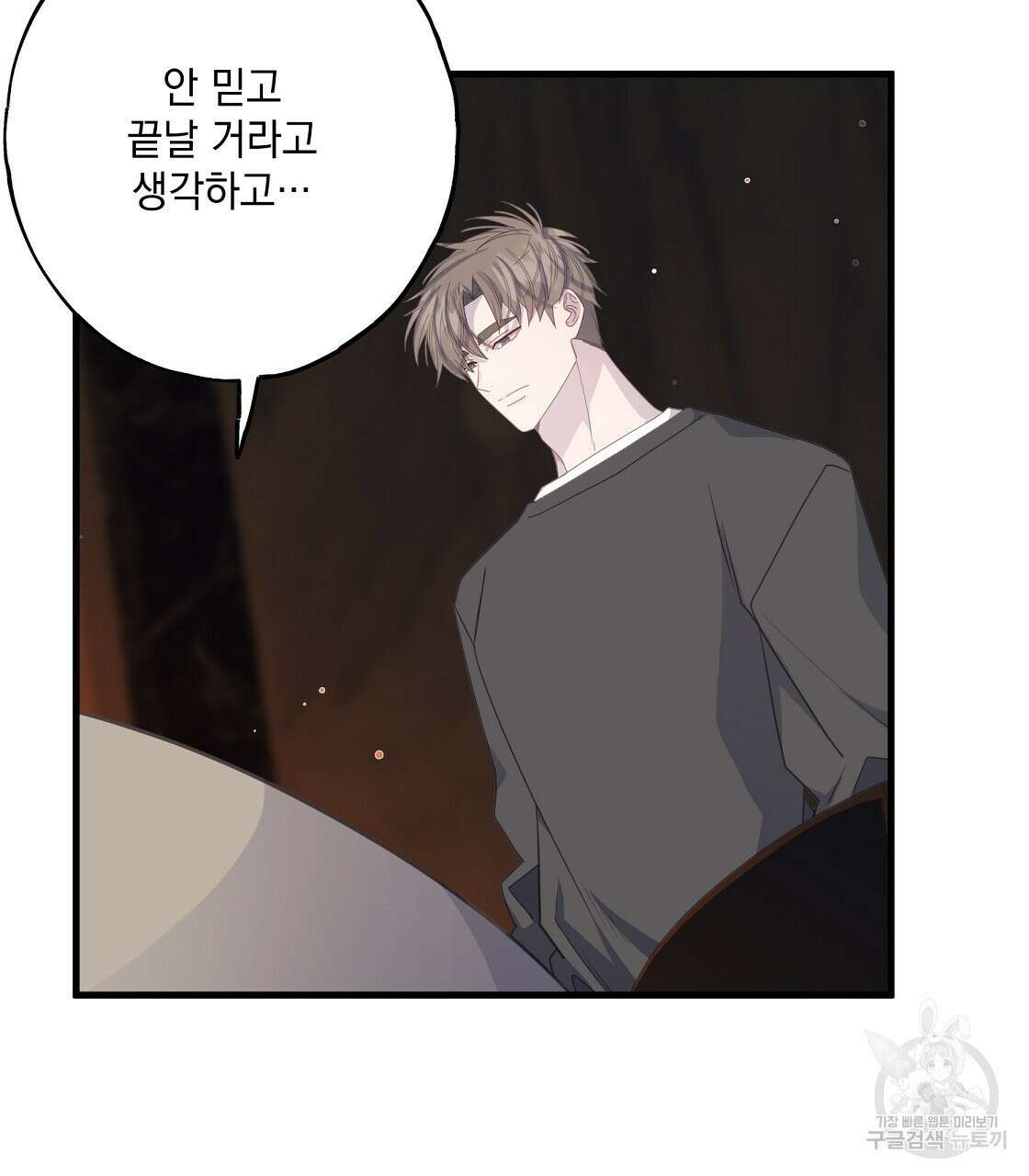 미연시 게임의 엔딩이 다가올 때 55화 25