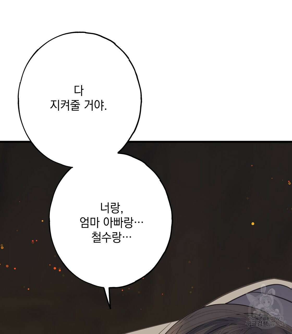 미연시 게임의 엔딩이 다가올 때 55화 26