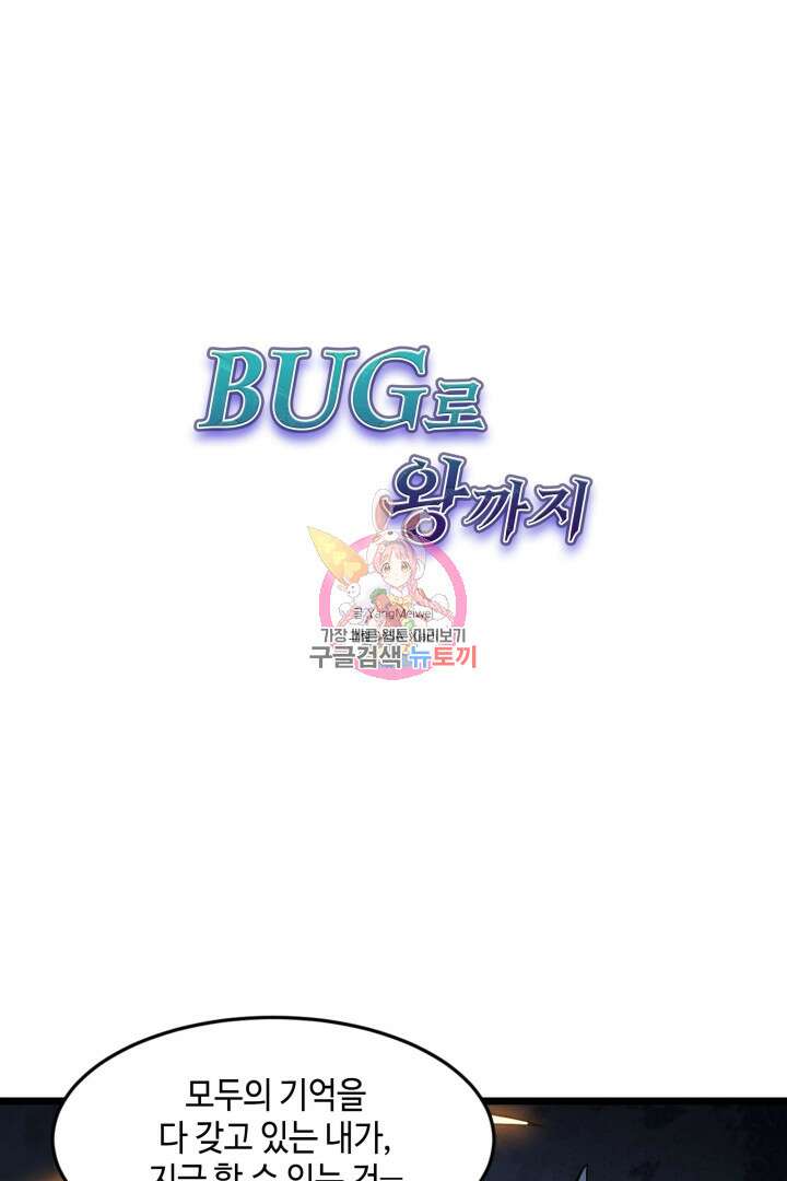 버그로 왕까지 94화 1