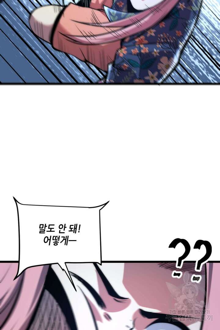 버그로 왕까지 94화 20
