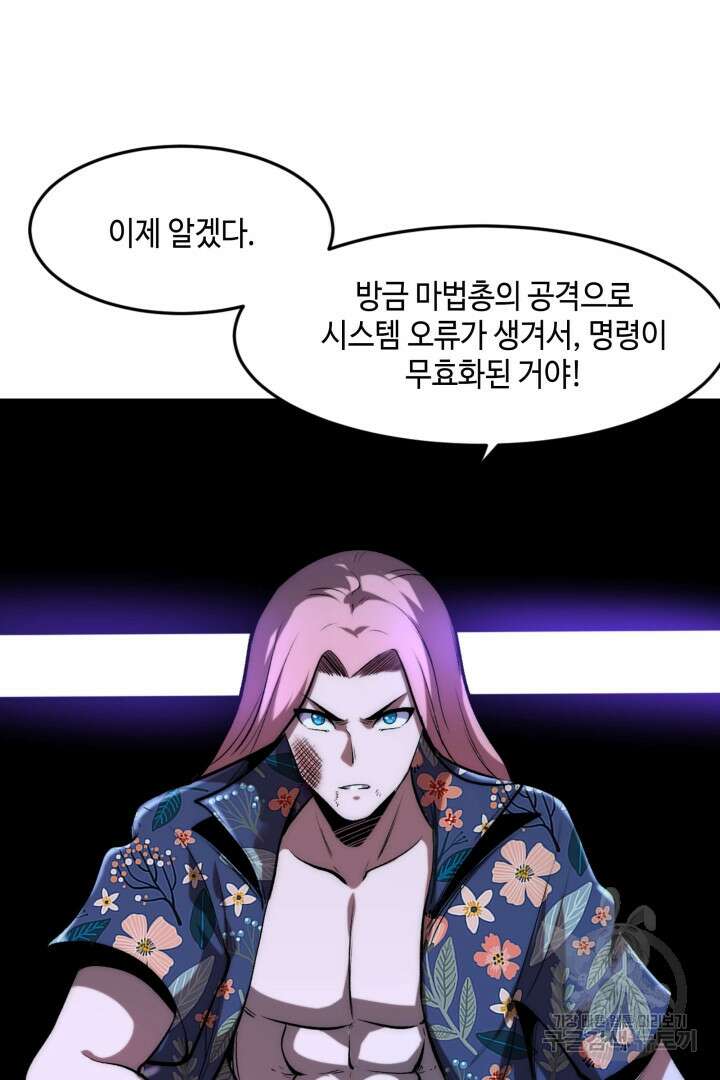 버그로 왕까지 94화 23