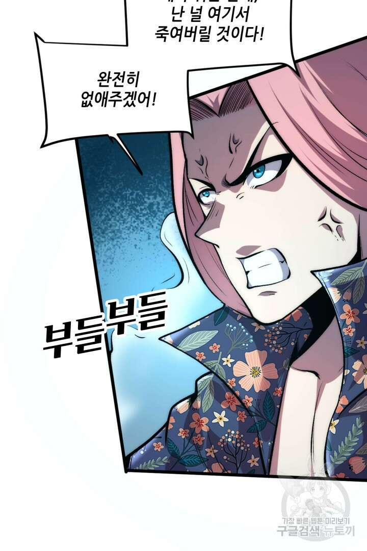 버그로 왕까지 94화 26