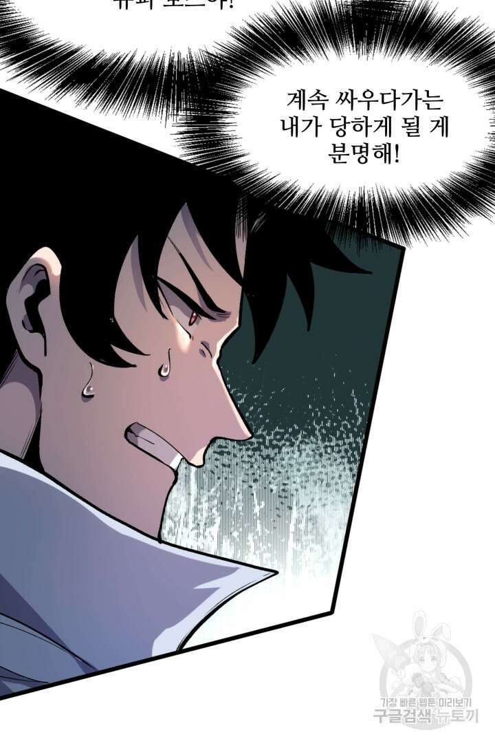 버그로 왕까지 94화 56