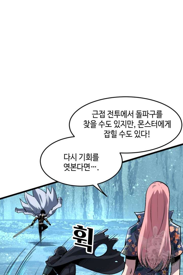 버그로 왕까지 94화 57