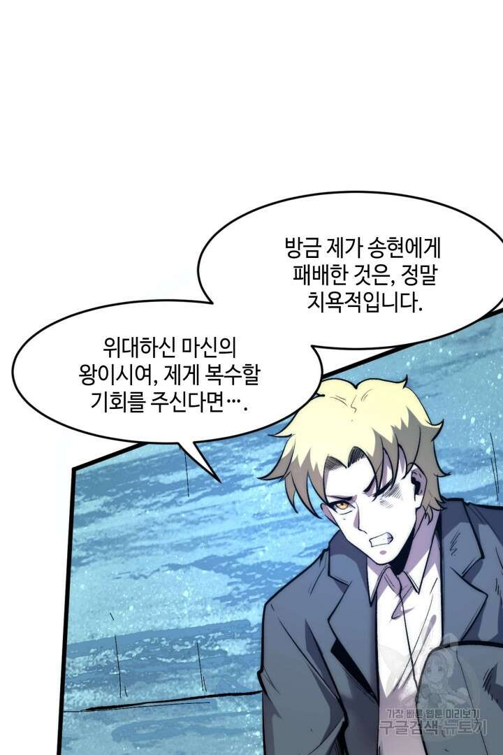 버그로 왕까지 94화 61