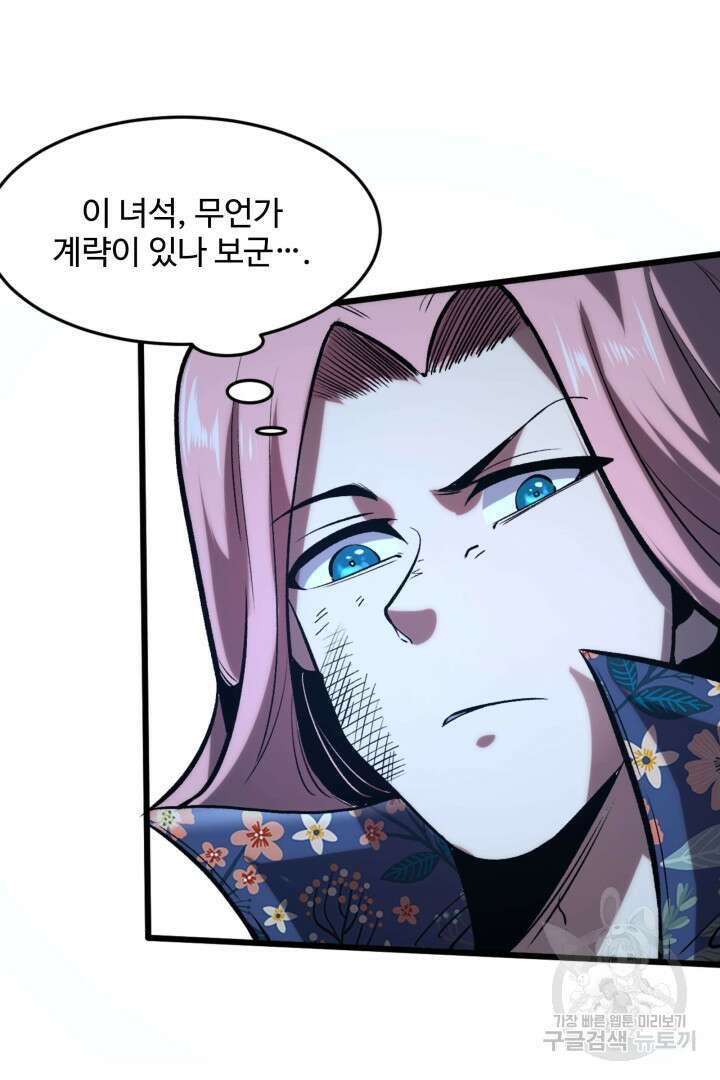 버그로 왕까지 94화 64