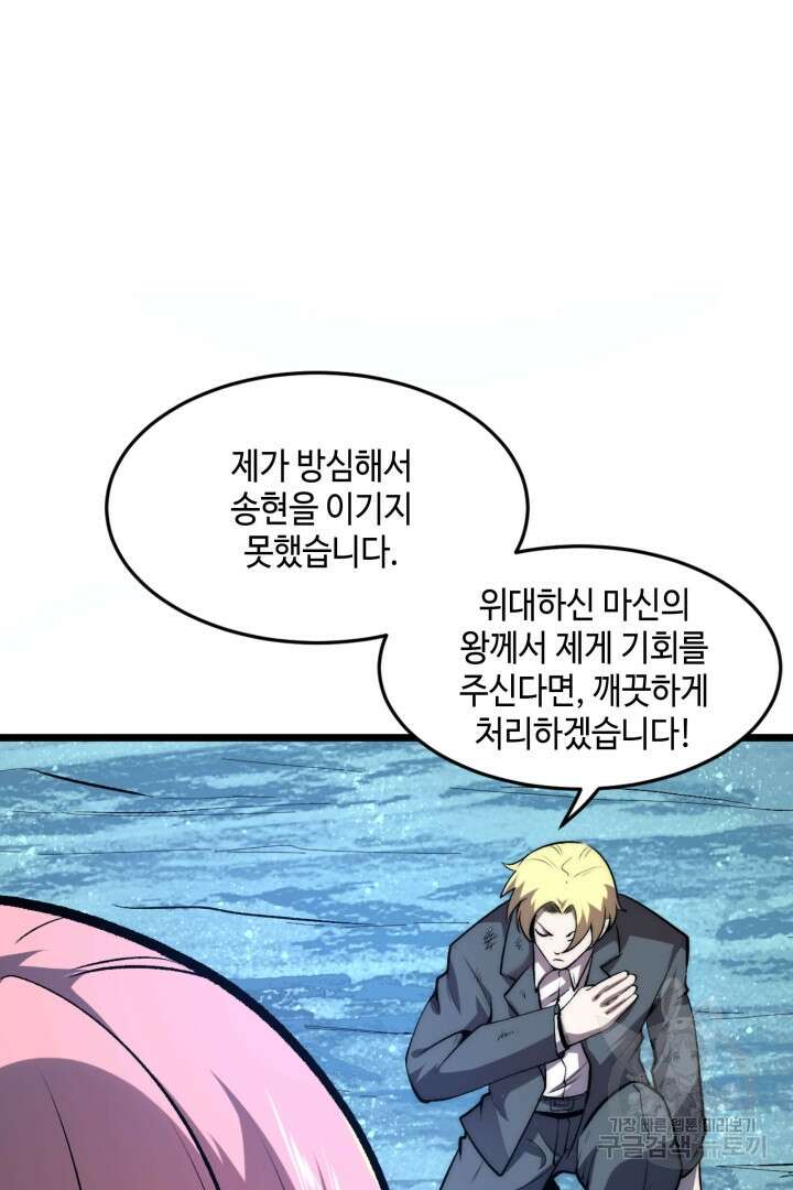 버그로 왕까지 94화 65