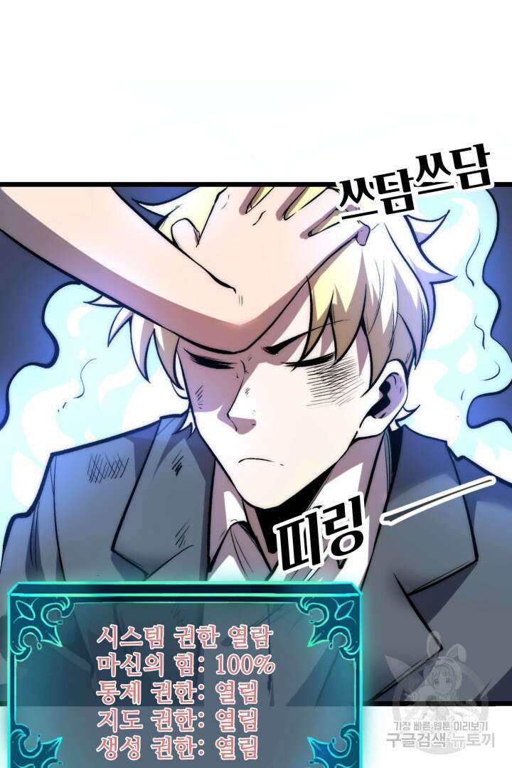 버그로 왕까지 94화 68