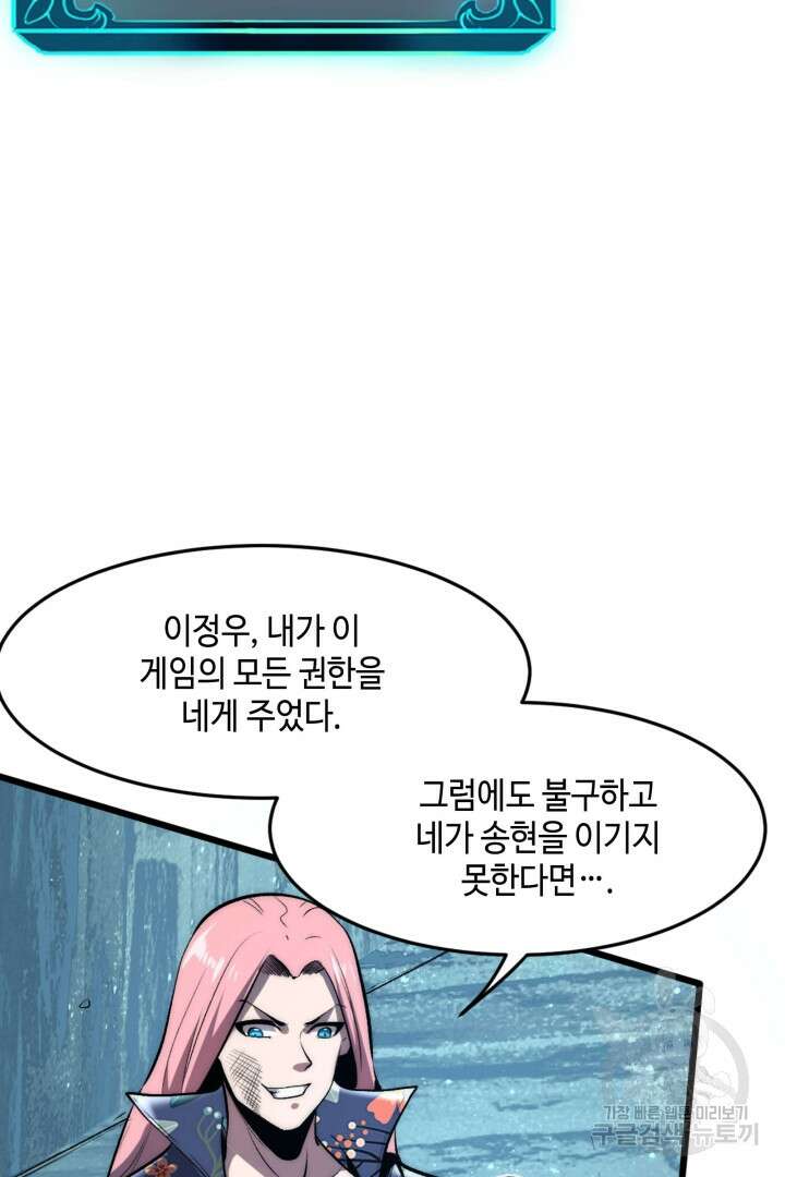 버그로 왕까지 94화 69