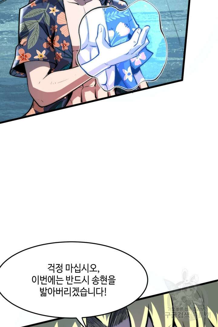 버그로 왕까지 94화 70
