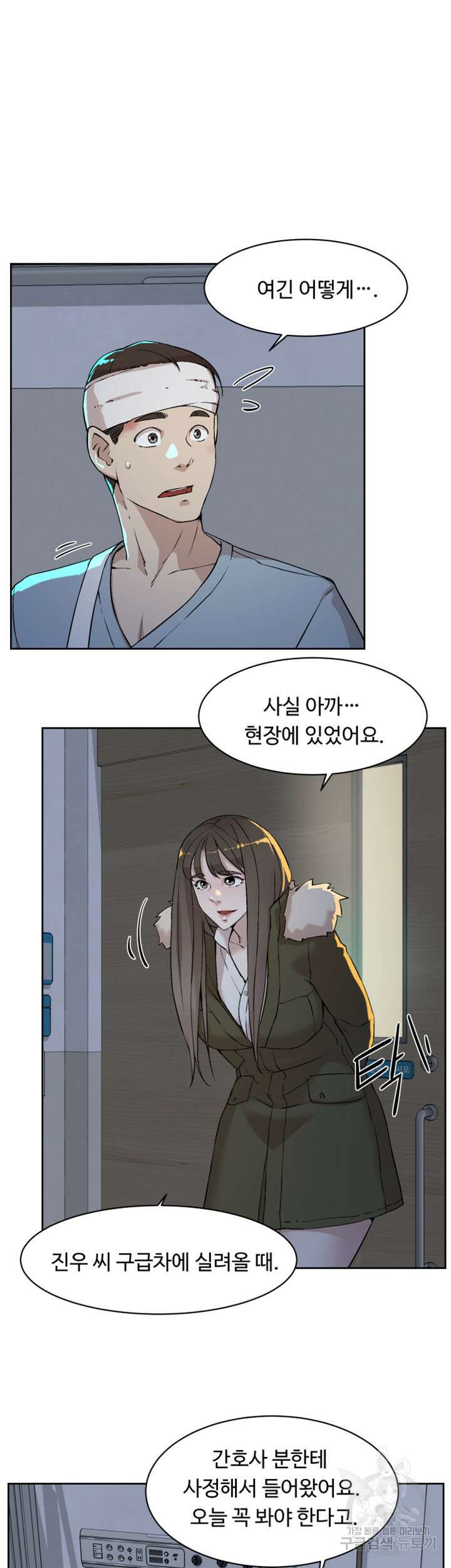 그녀의 11센티 128화 3