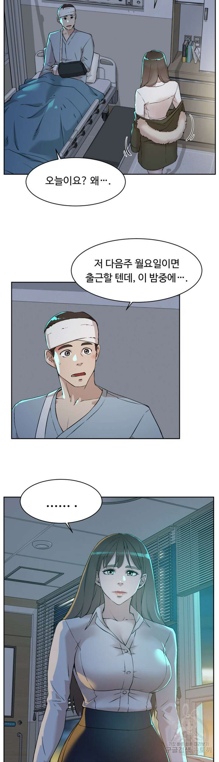 그녀의 11센티 128화 4