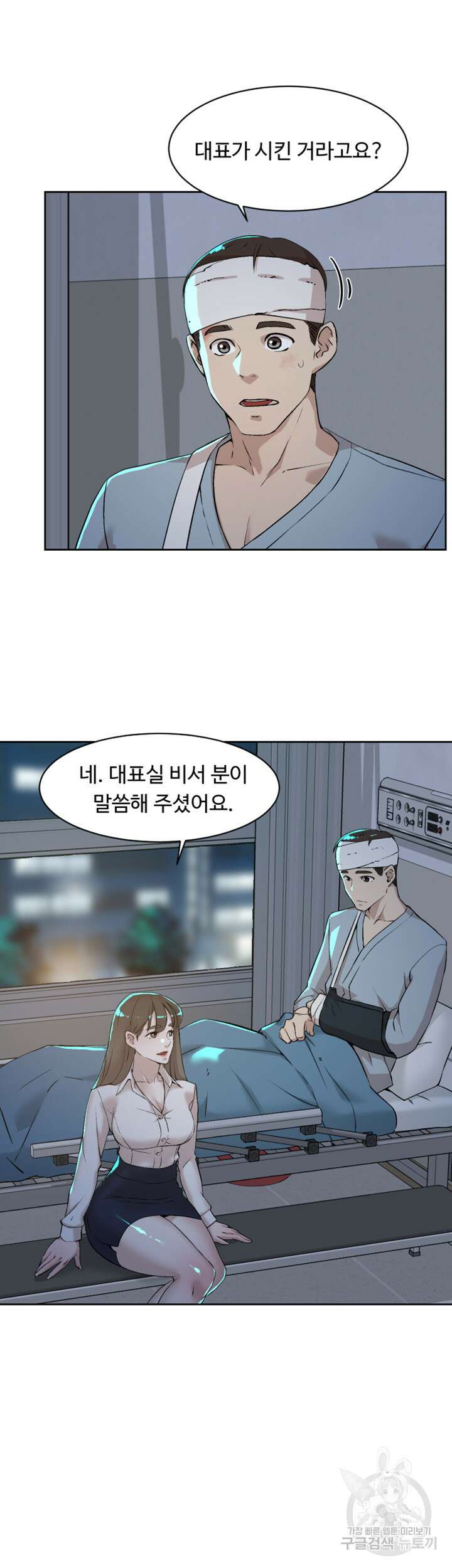그녀의 11센티 128화 6