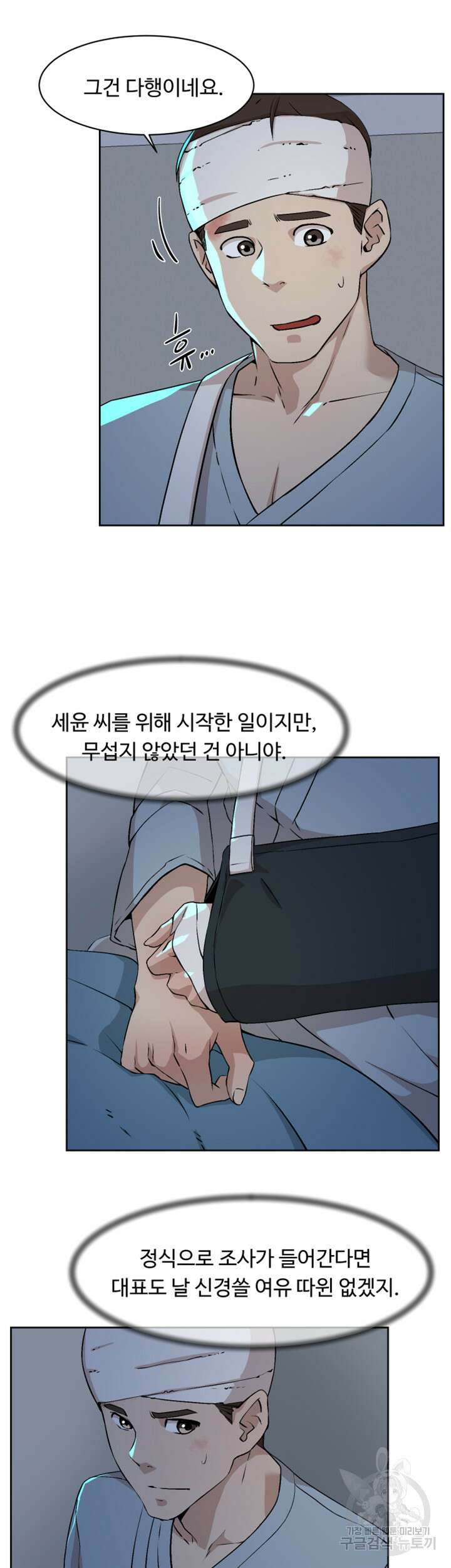 그녀의 11센티 128화 8