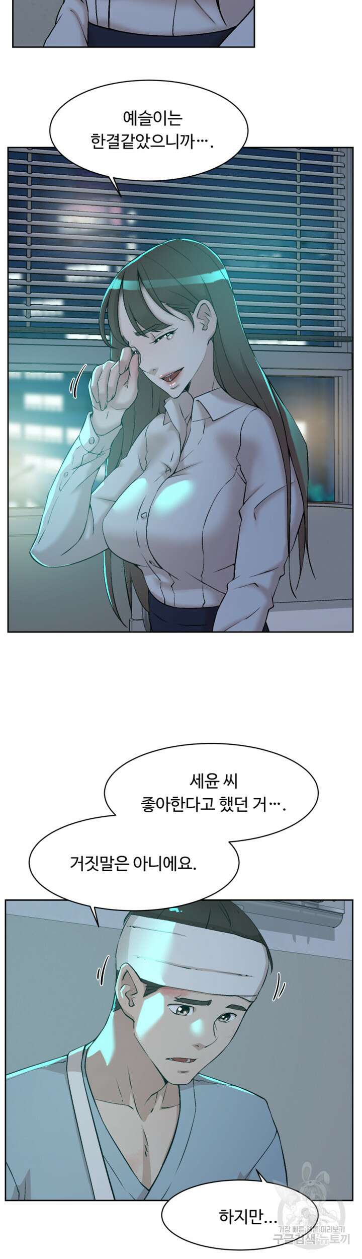 그녀의 11센티 128화 22