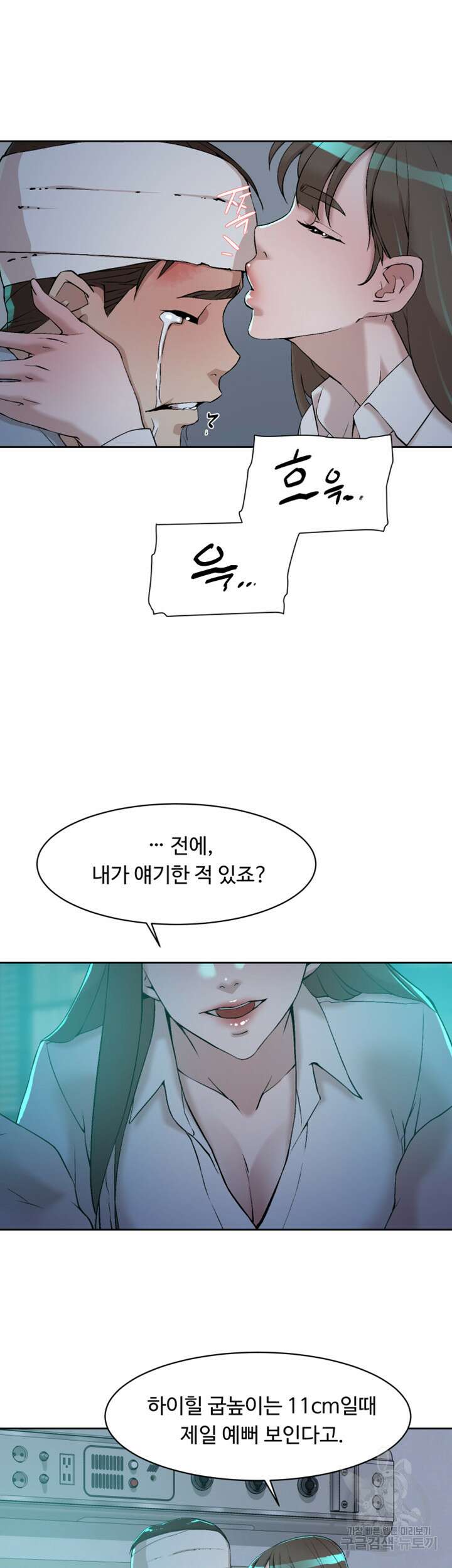 그녀의 11센티 128화 25