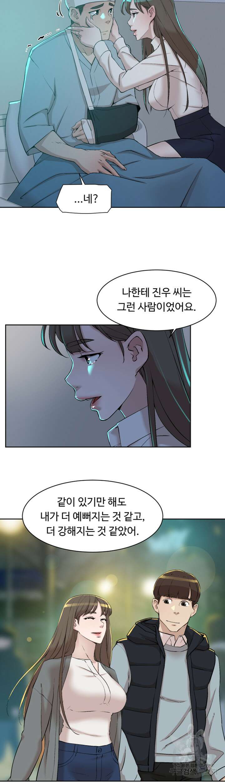 그녀의 11센티 128화 26