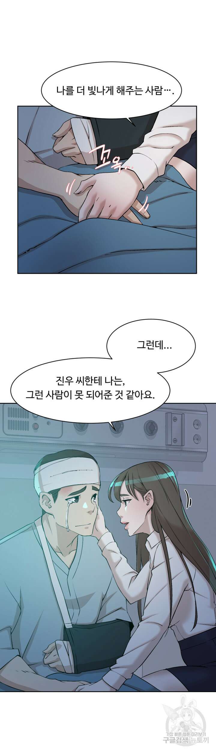 그녀의 11센티 128화 27