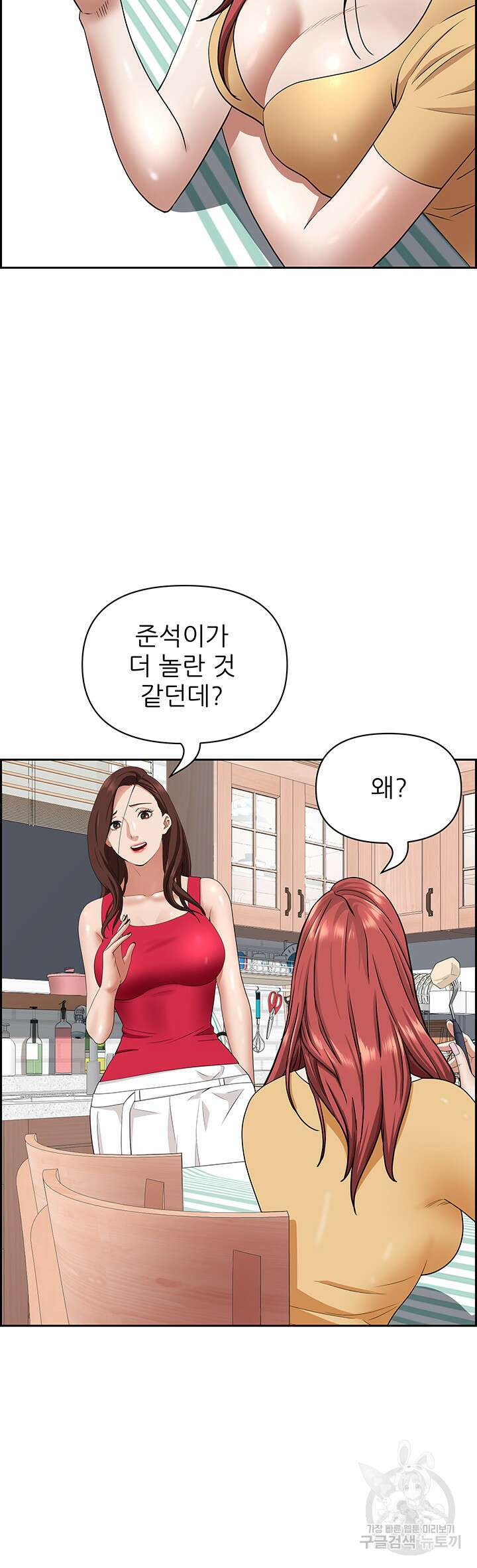 유부녀(탑툰) 56화 9
