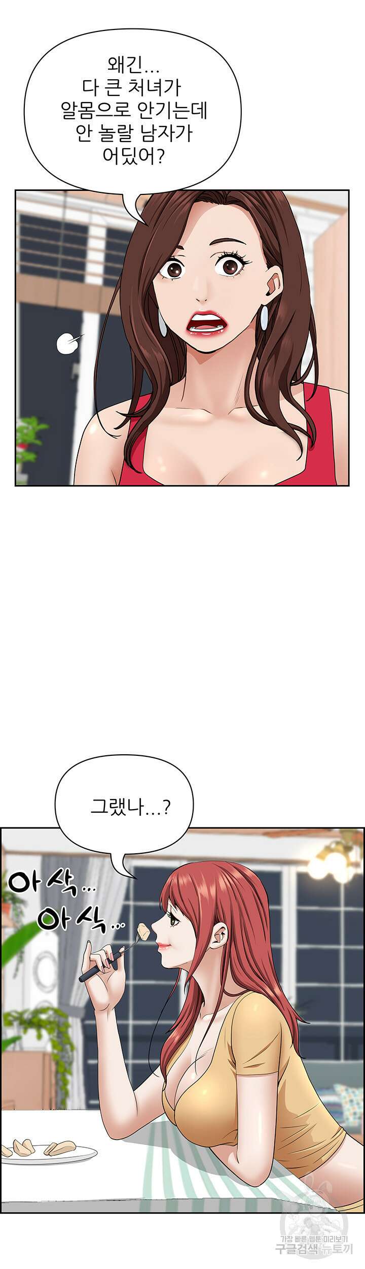 유부녀(탑툰) 56화 10