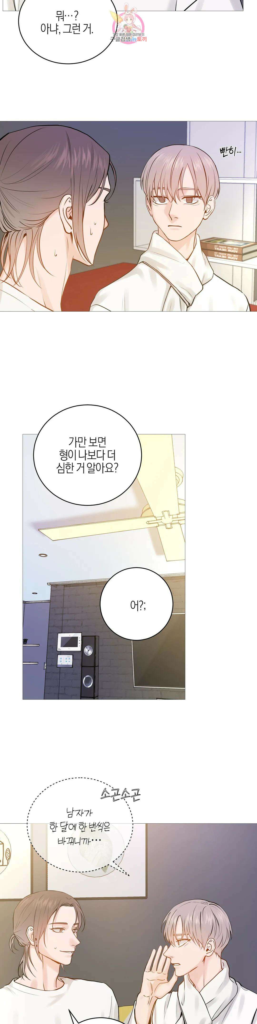 나의 수하 외전 12화 4