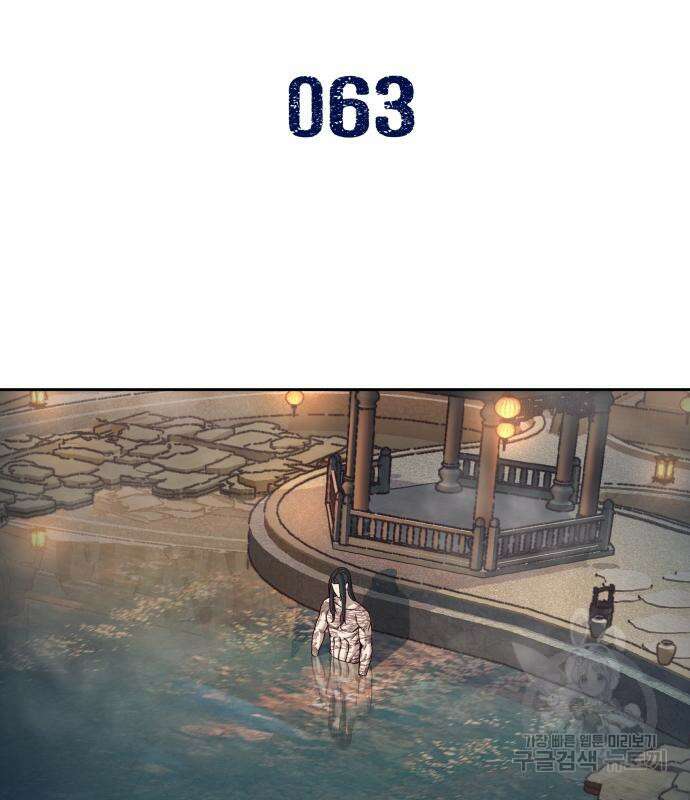 칼에 취한 밤을 걷다 63화 3