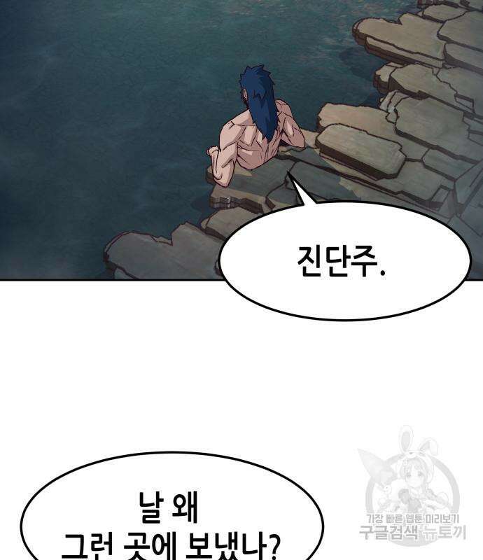 칼에 취한 밤을 걷다 63화 4