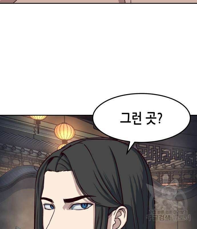 칼에 취한 밤을 걷다 63화 6