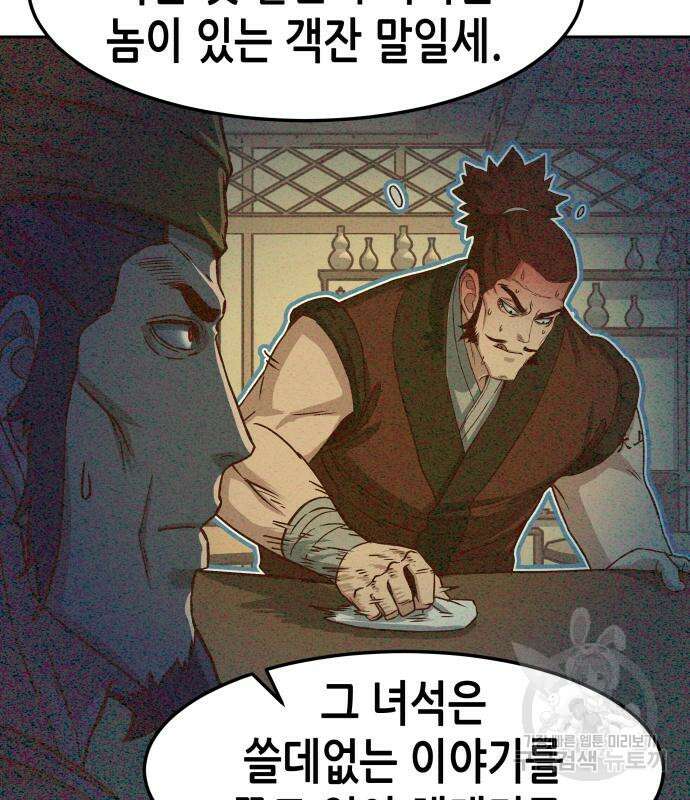 칼에 취한 밤을 걷다 63화 8