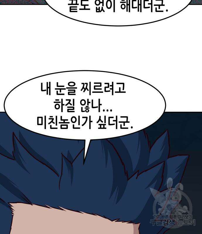 칼에 취한 밤을 걷다 63화 9