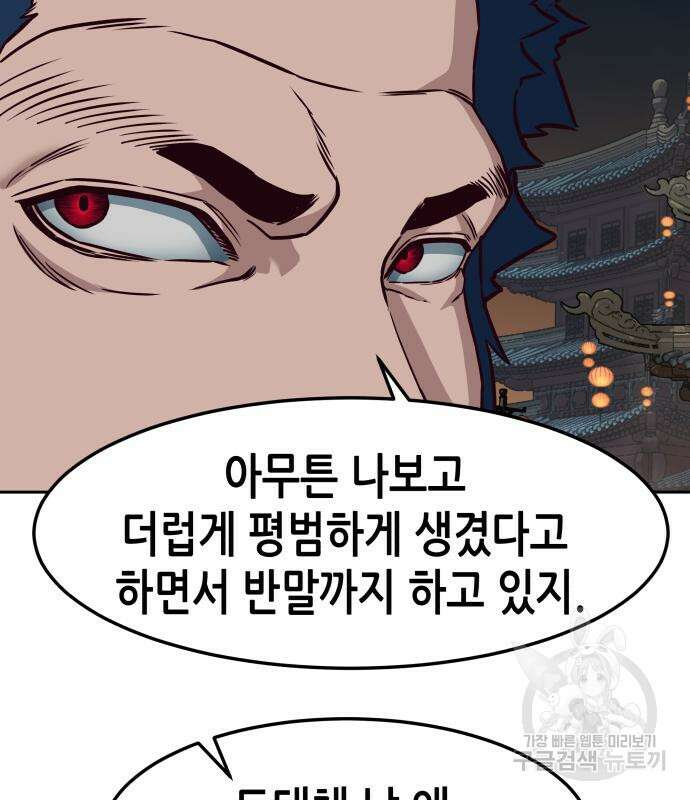 칼에 취한 밤을 걷다 63화 10