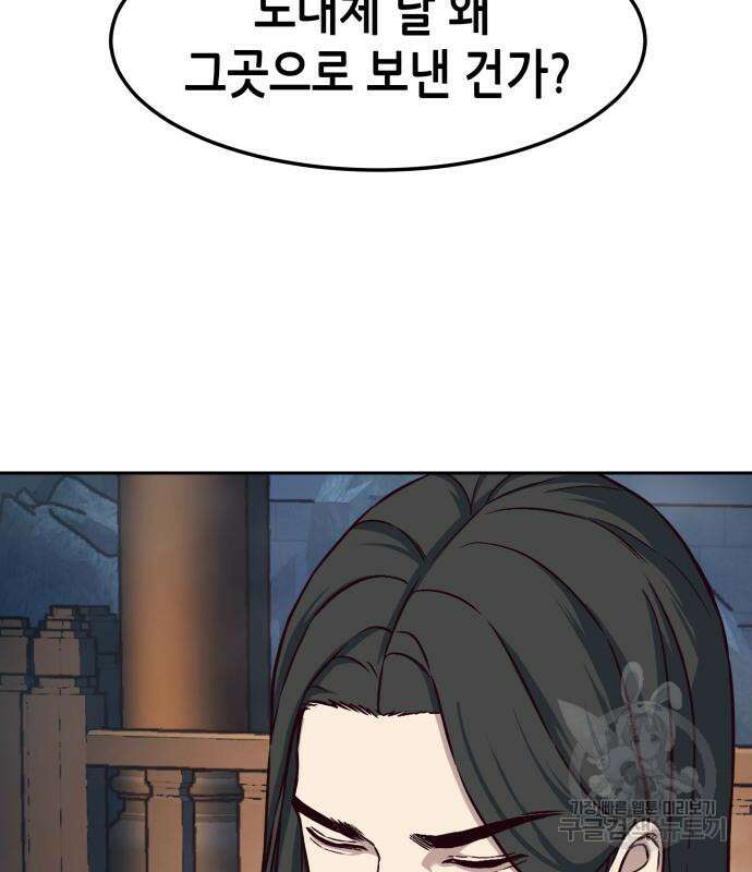 칼에 취한 밤을 걷다 63화 11