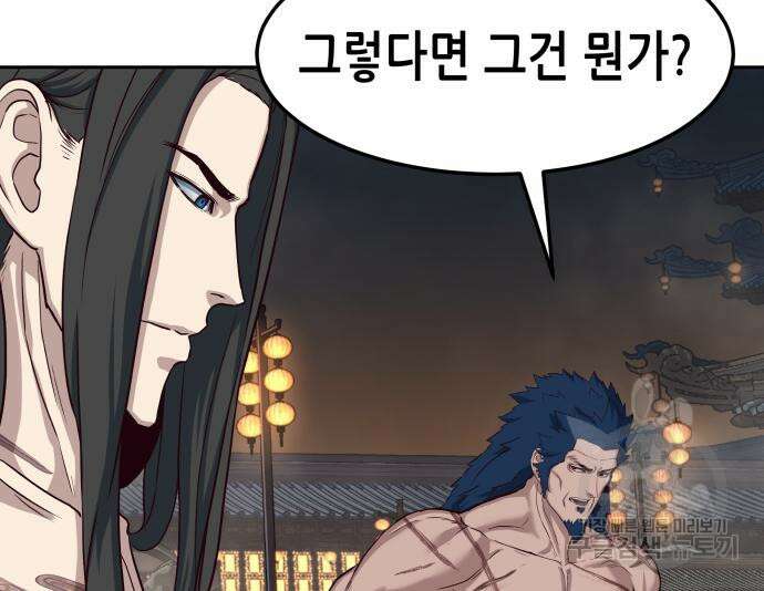 칼에 취한 밤을 걷다 63화 13