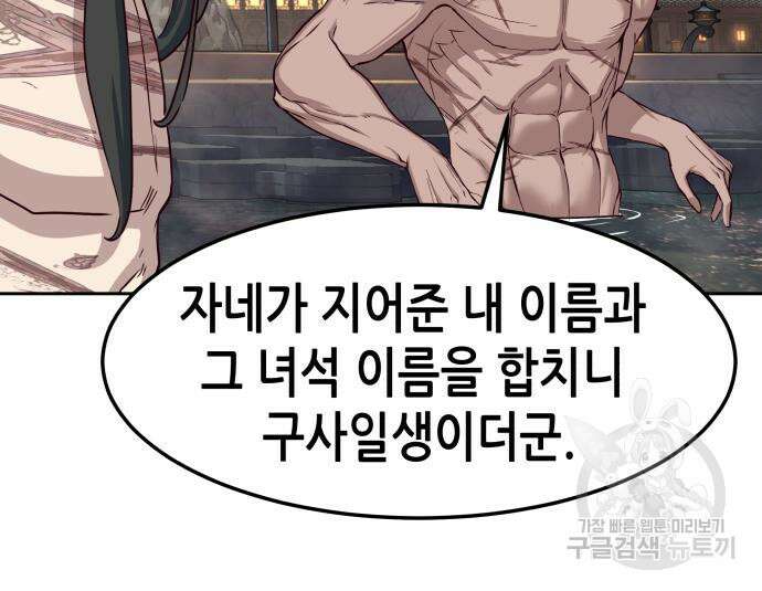 칼에 취한 밤을 걷다 63화 14