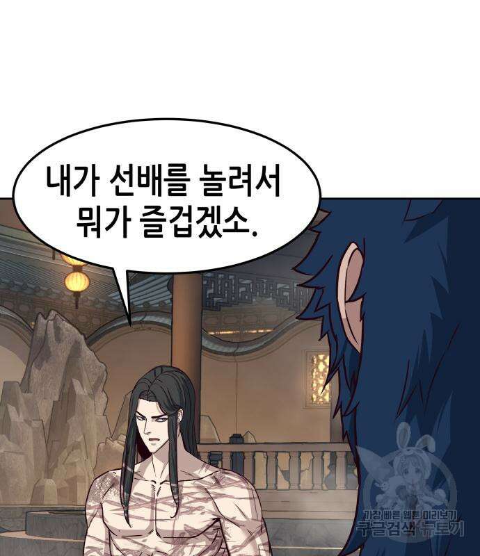 칼에 취한 밤을 걷다 63화 16