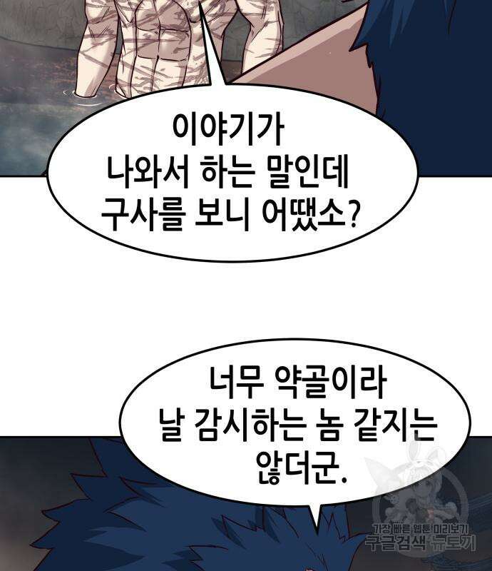 칼에 취한 밤을 걷다 63화 17