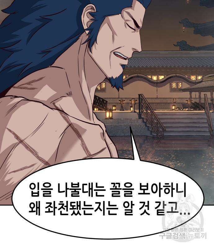 칼에 취한 밤을 걷다 63화 18