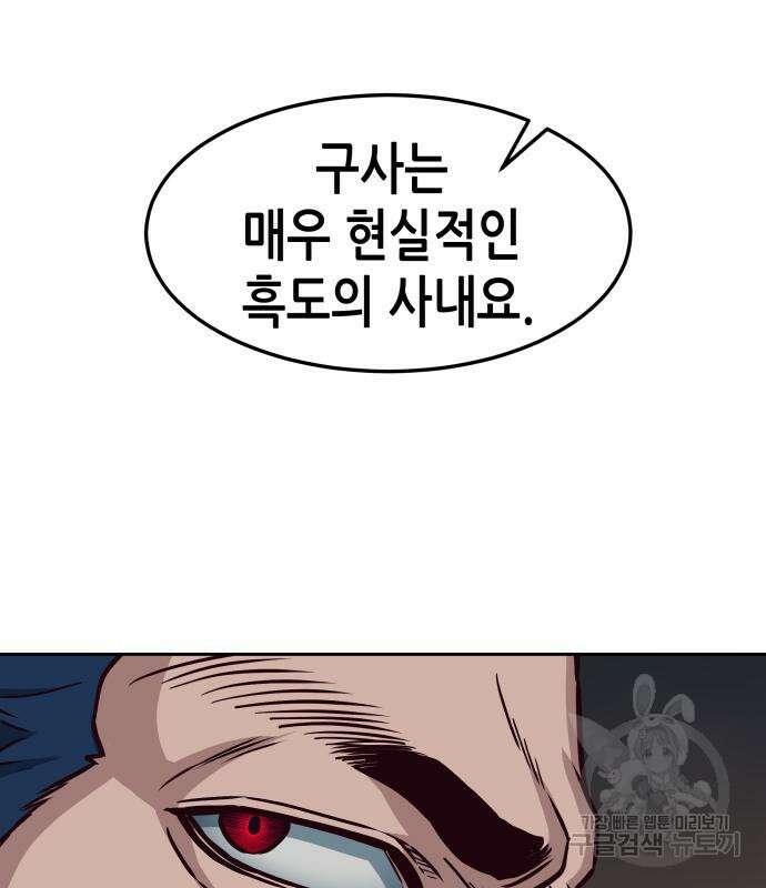 칼에 취한 밤을 걷다 63화 19