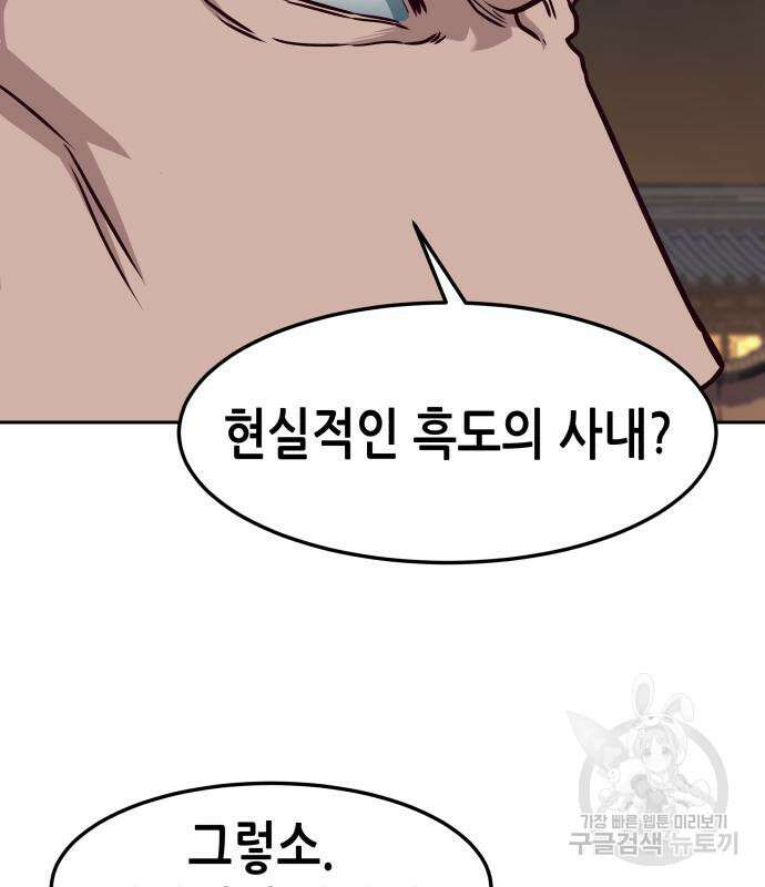칼에 취한 밤을 걷다 63화 20