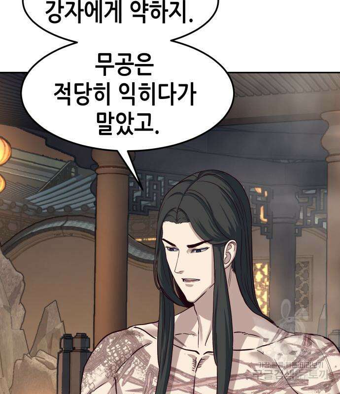 칼에 취한 밤을 걷다 63화 21